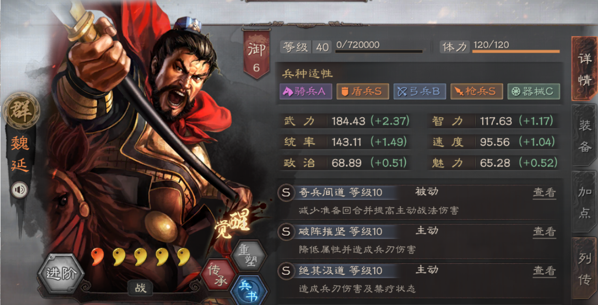 三国志战略版魏延和沮授拆哪个