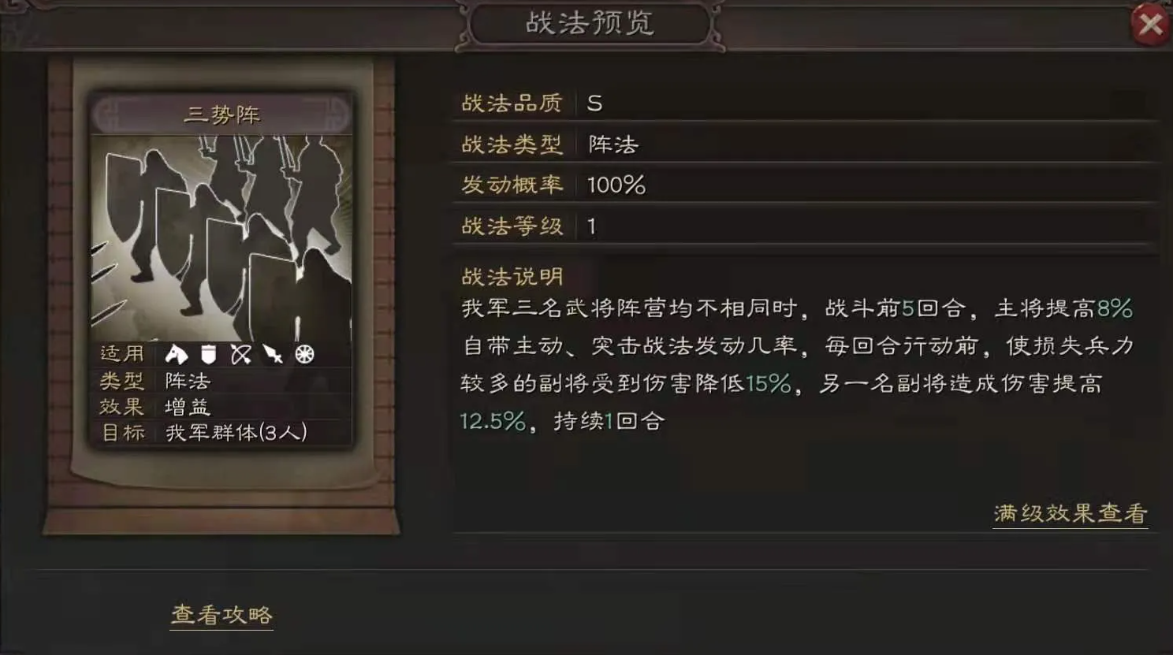 三国志战略版三式阵如何开荒