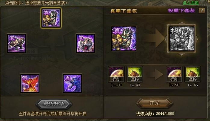 攻城掠地114李严怎么过