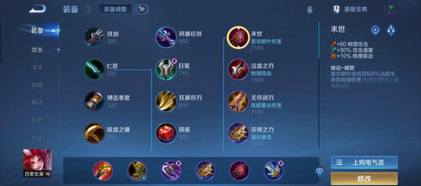王者荣耀百里出装铭文怎么搭