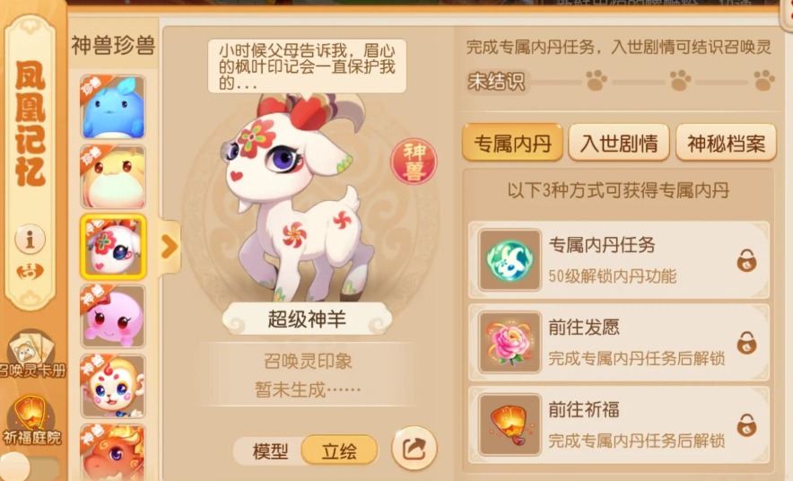 梦幻西游手游花果山需要什么宝宝