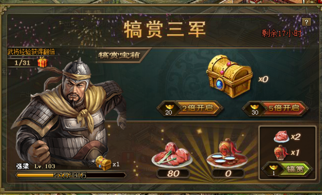 攻城掠地犒赏三军金币怎么开