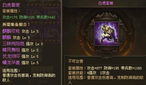 攻城掠地怎么合套装