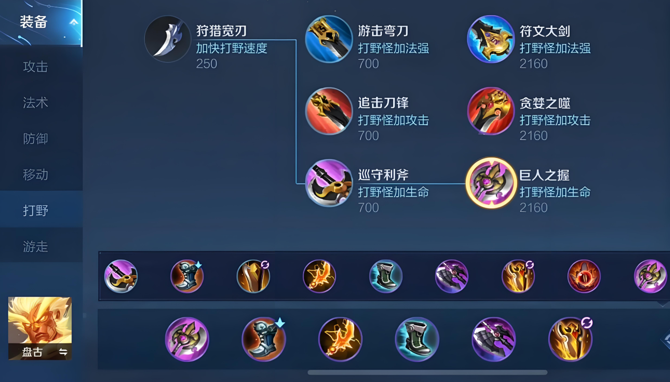 王者荣耀盘古最强出装及铭文怎么搭配