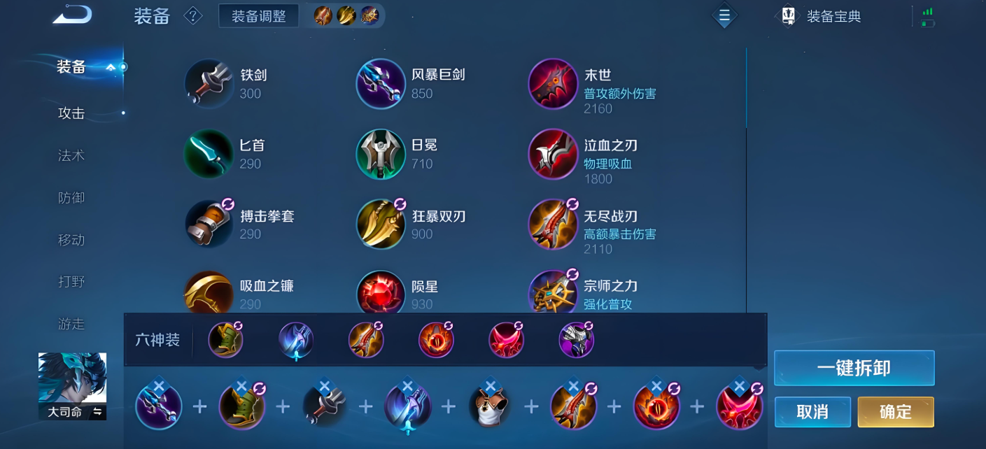 王者荣耀大司命最强出装和铭文怎么搭配