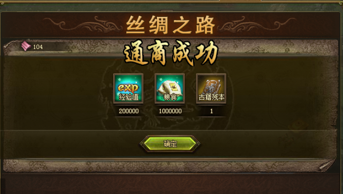 攻城掠地通商在哪里