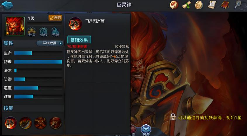 乱斗西游巨灵神怎么打