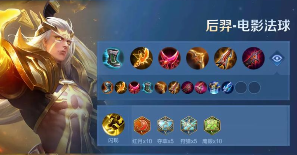 打野王者荣耀后羿最强出装怎么搭配
