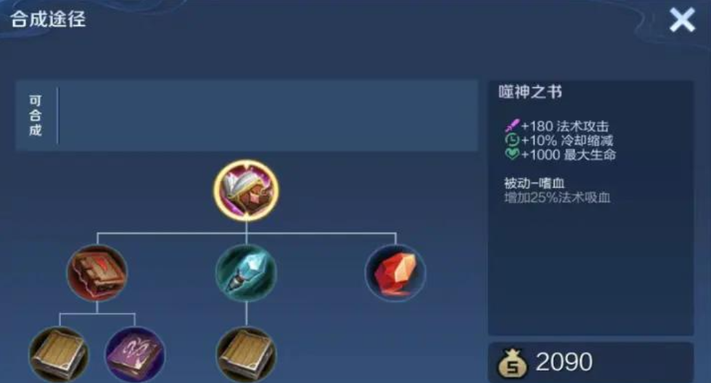 王者荣耀乌鸦芈月打鬼谷子怎么出装