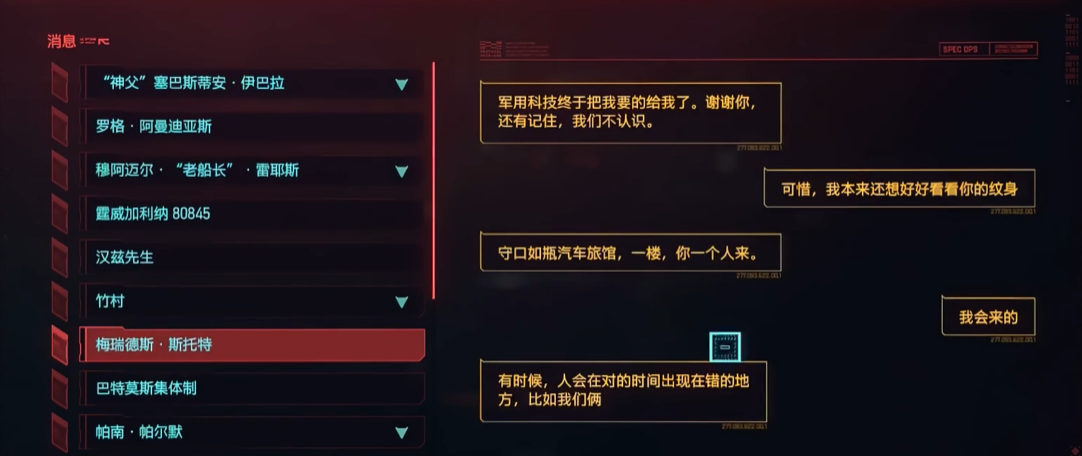 赛博朋克梅瑞德斯斯托特怎么攻略