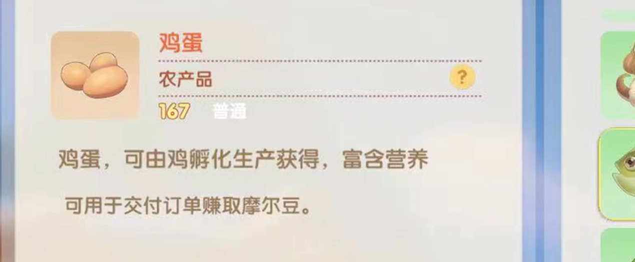 摩尔庄园手游摩摩蛋包饭怎么做