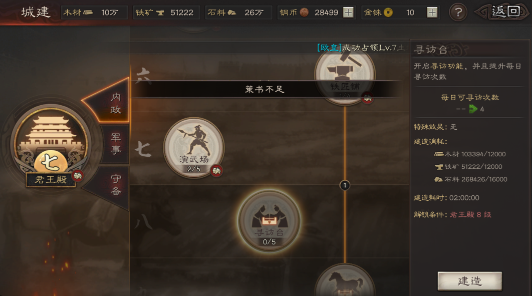 三国志战略版升至七级如何提高