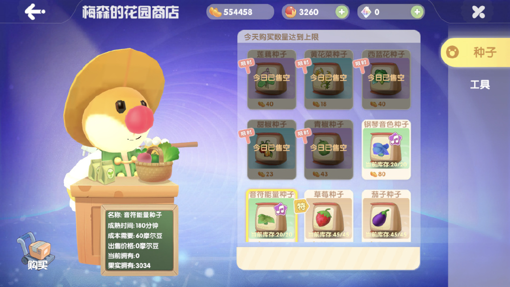 摩尔庄园怎么偷怪味糖豆