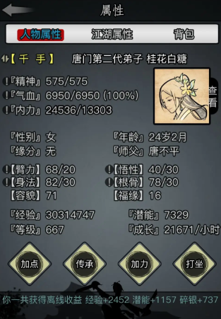 放置江湖精神怎么算