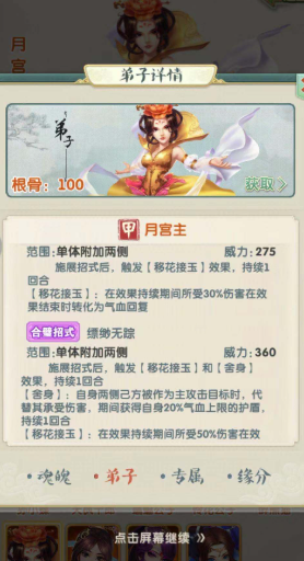 大掌门2邀月组和南天组哪个好