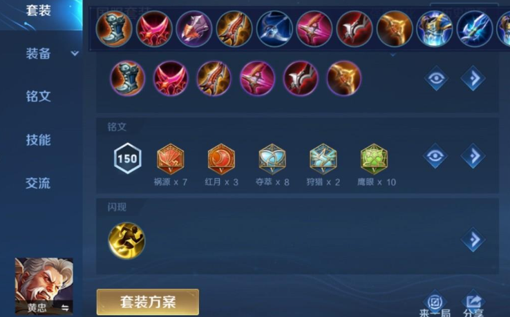 王者荣耀55星黄忠怎么出装