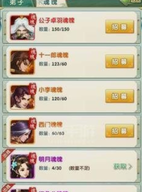 大掌门2魂魄买什么好