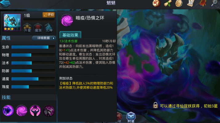 乱斗西游2魍魉堆什么伤害