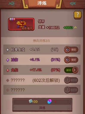 咸鱼之王淬炼属性哪个好