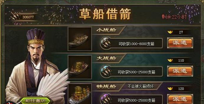 攻城掠地草船借箭换什么合适