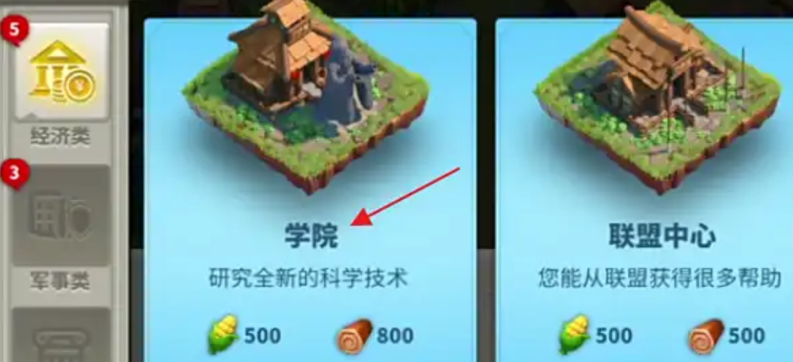万国觉醒怎么建造学术院