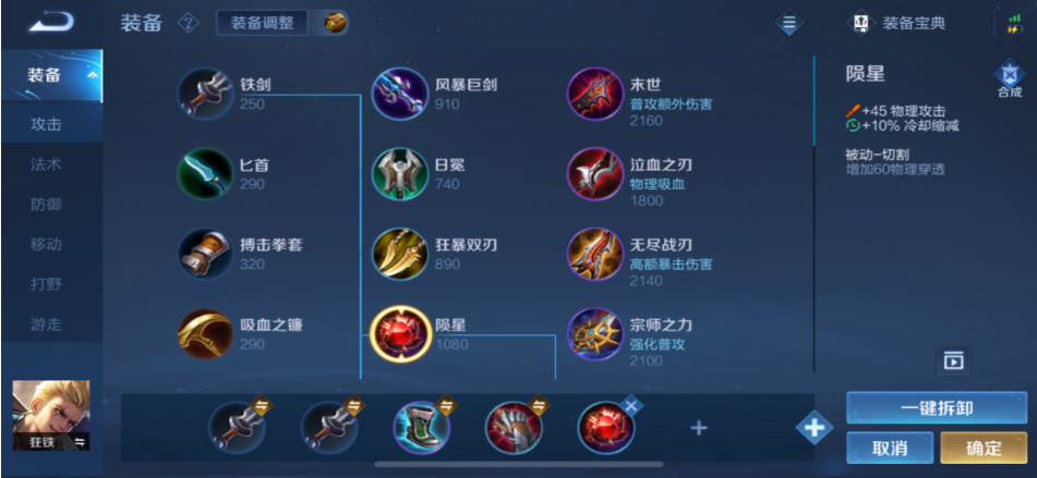 王者荣耀出装格子怎么装