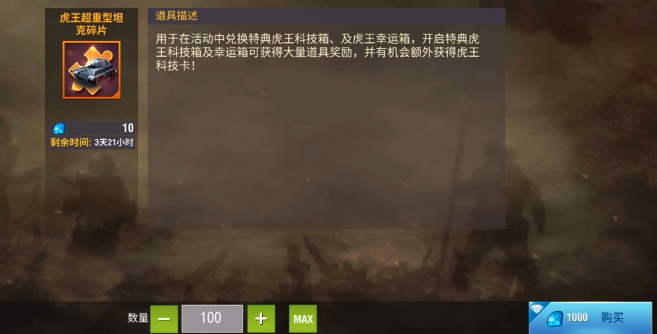 二战风云2虎式升级需要多少钻