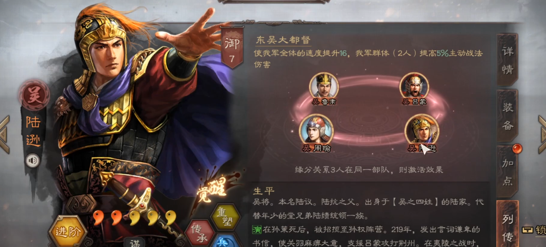 三国志战略版陆逊张飞如何组三势