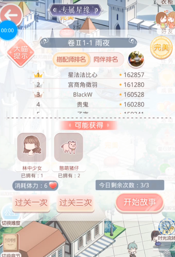 奇迹暖暖第二卷12怎么过