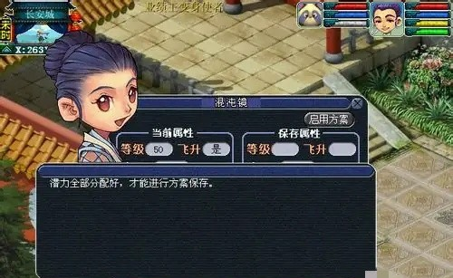 梦幻西游混沌镜属性如何切换