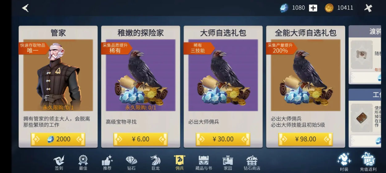 冰原守卫者管家什么用