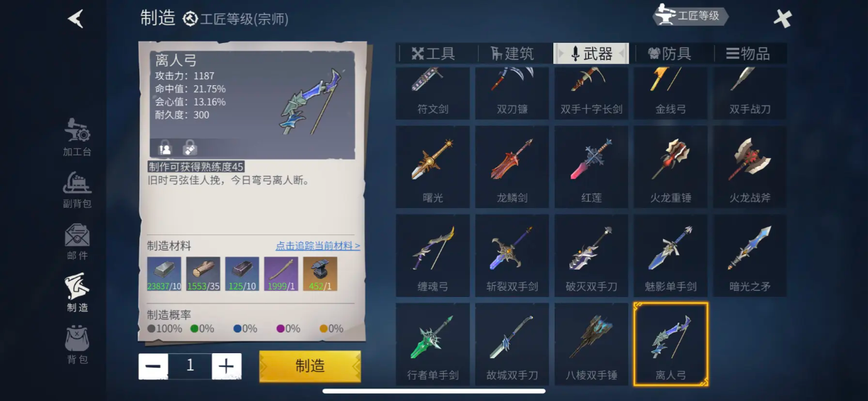 冰原守卫者工匠等级怎么提升