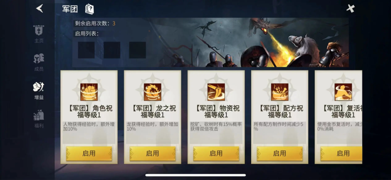 冰原守卫者军团增益怎么启用
