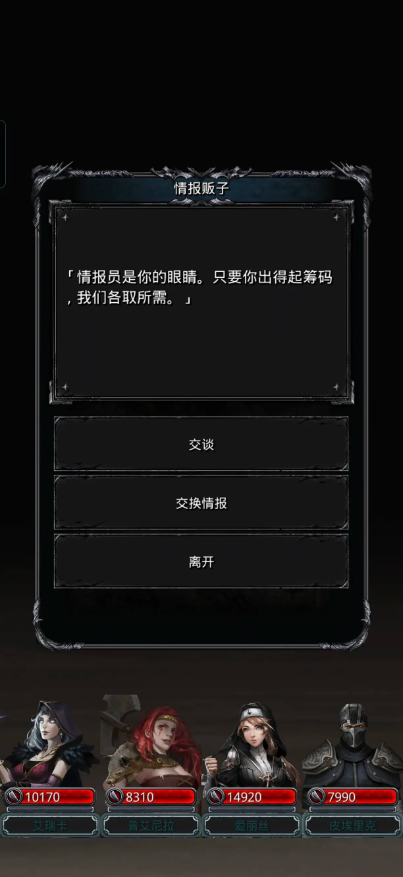 地下城堡2情报贩子在哪里
