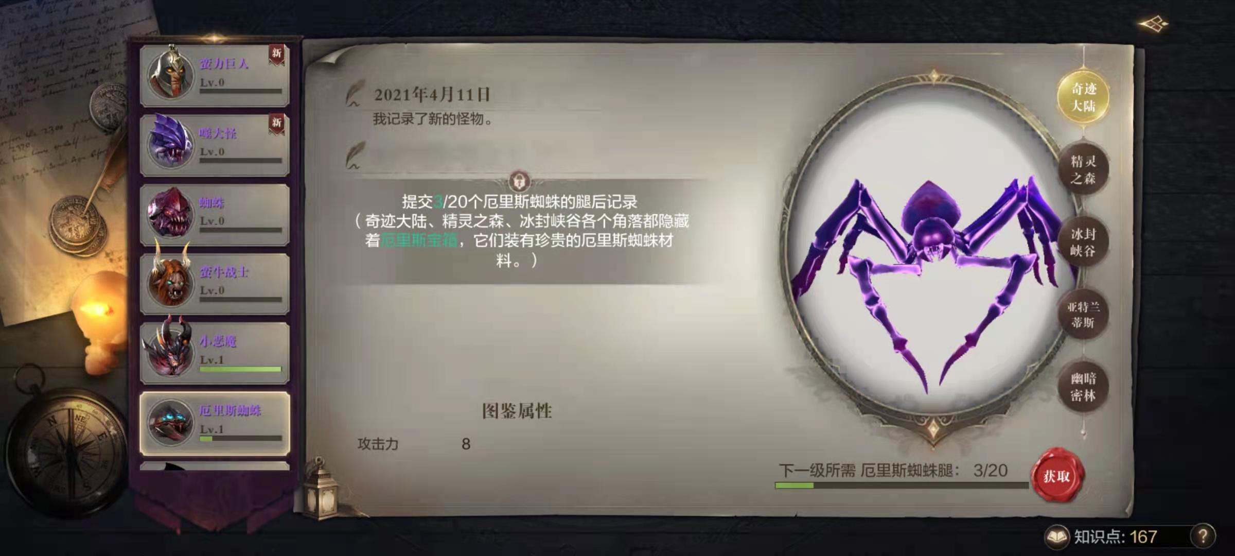全民奇迹2蜘蛛腿少三个在哪里