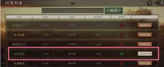 三国志战略版如何找同盟