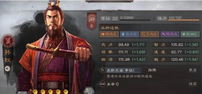 三国志战略版孙权如何配紫将开荒