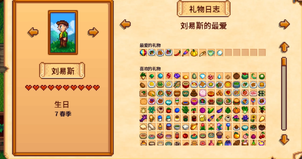 星露谷物语送村长什么