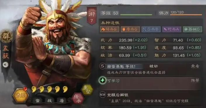 三国志战略版如何用孟获曹仁法正
