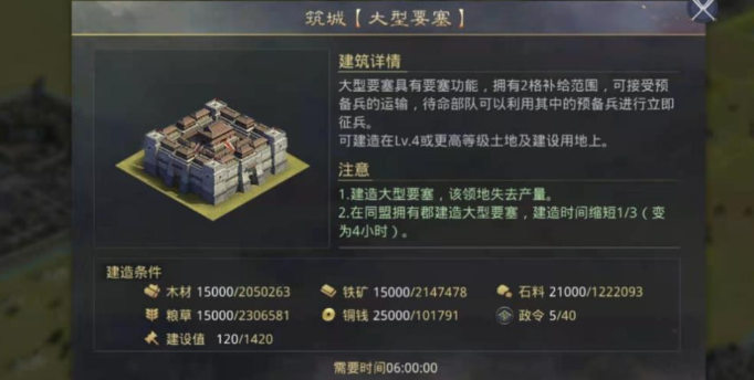 率土之滨怎么要建造要塞