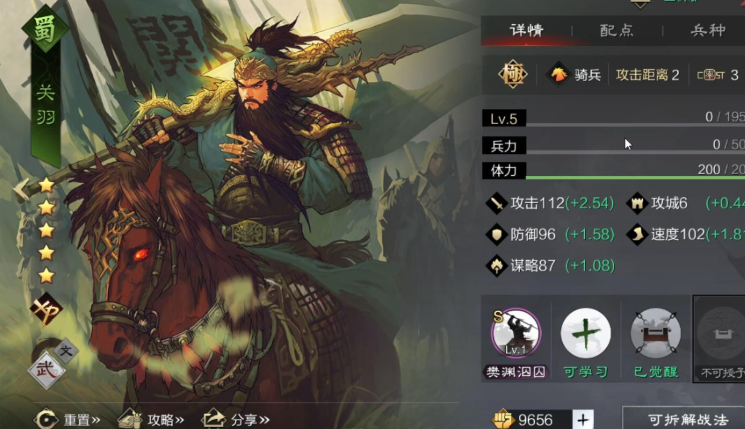 率土之滨xp关羽怎么玩