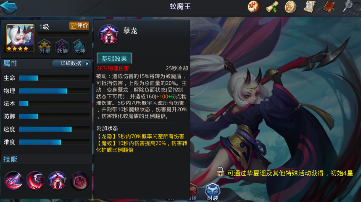 乱斗西游蛟魔王出什么装备
