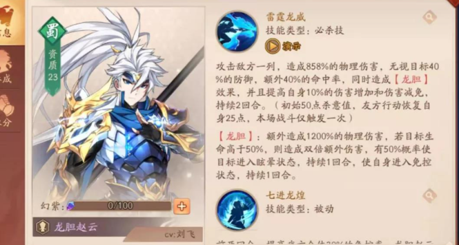 少年三国志2赵云用什么宝物