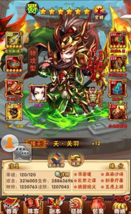 少年三国志蜀国关羽带什么宠物