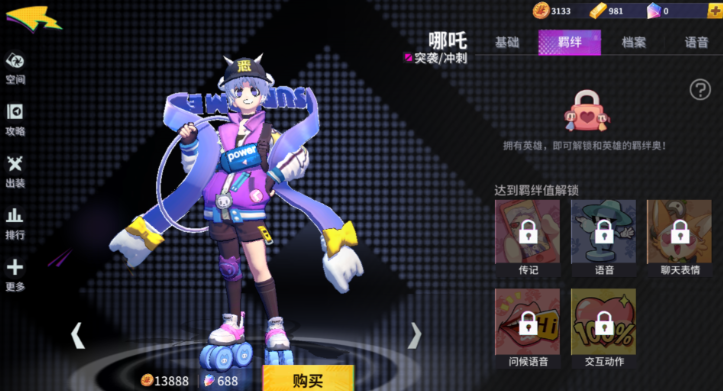 非人学园哪吒怎么玩