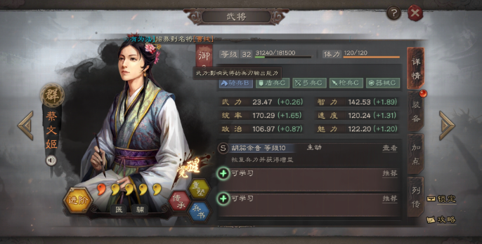 三国志战略版蔡文姬速度如何