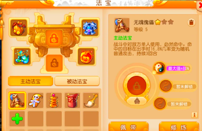 梦幻西游手游法宝怎么提升属性