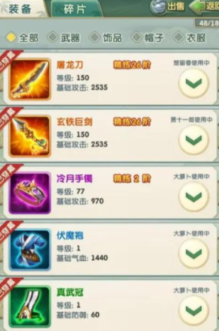 大掌门2手游怎么搭配装备