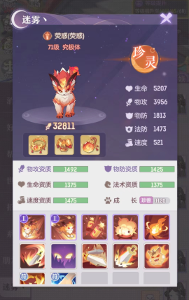 长安幻想荧惑和紫薇哪个更强