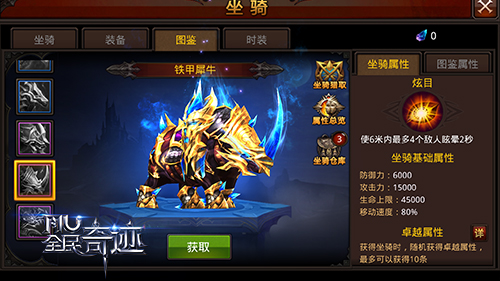 全民奇迹坐骑怎么做